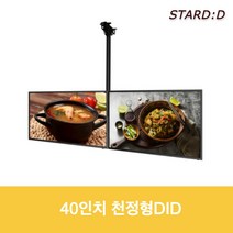 40인치 천정형 DID 스탠드 사이니지 전자메뉴판 DID모니터 대형 디지털액자, 지방(추가배송비문의), CDS4010단품