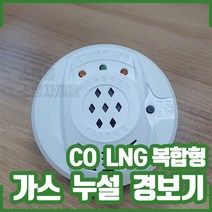(케이텔) CO&LNG 복합형 가스누설경보기 / 일산화탄소경보기 / 소방몰 소방자재몰