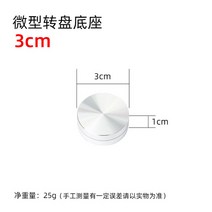 도자기물레 미니 페인팅 턴테이블 세라믹 핸드메이드 조각 모델 수공예 베이스 플랫폼 알루미늄, Diameter30Mm