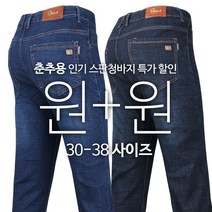 [1+1] BENEPOLE스판청바지 남성용 봄가을 춘추용 신축성 좋은 사방스판 우수 데님 팬츠 기본 데일리 캐주얼 빅사이즈