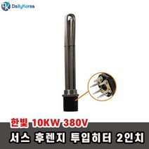 투입히터 10KW 500mm 380V 야외 캠핑 D 서스 후렌지, 19.○- 서스 후렌지 투입히터 10KW 500mm 3, ※이상품으로정했어요.