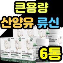 큰용량 산양유 류신 단백질 타블렛 분리유청단백 가격 근손실 헬스 고단백질 보충 근육 고단백질 100 함유 키우기 프로틴 정품 추천