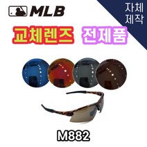 당일발송 자체제작 MLB1370 교체 렌즈 전제품 자외선차단 낚시 고글 야구, (편광미러렌즈) 실버