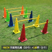 축구 싸커 훈련 허들 고깔 꼬깔 장애물 강아지 애견 훈련 연습, 48cm(L)+1m봉 (5세트)