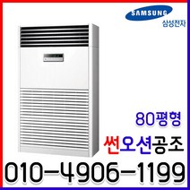 인버터 냉난방기 중대형 스탠드 80평형 업소용 냉온풍기 AP-SG803HS
