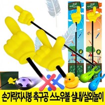 지시봉/손가락지시봉/볼펜지시봉/막대스폰지지시봉/포인터(2종)-랜덤, 2.막대손가락스폰지지시봉(랜덤)