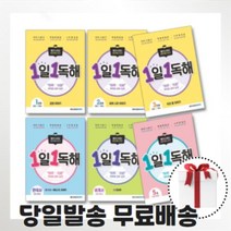 메가스터디 초등 1일 1독해 한국사 세계사 사회탐구 레벨 1 2 3 4 5 6, 1일1독해 Level 1 2 3, 감정 Level 1 (초1~2)