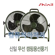 신일 캠핑 무선 선풍기 야외용 차박 써큘레이터 휴대용 미니 캠핑용 선풍기, 14인치