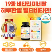 50대 직장인 회사원 필수 종합 비타민 올인원 영양제