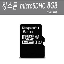 영오토 킹스톤 마이크로SD 8G 메모리 Class10
