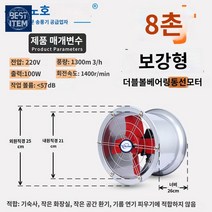 대형 환풍팬 대용량 후드 배풍기 환풍기 배기팬 고속, 8인치 강화【1400회전 양 베어링 5년 】업소용