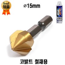 아우툴 사라기리 카운터싱크 철재용 목재용 코발트 모따기 작업 홀형 3날 육각샹크, 15mm 3날 (CS-15M)