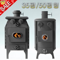 대형평수 고급형 화목난로 캠핑난로 장작난로 30~50형, 한라난로 40형