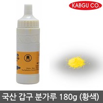 갑구 분가루모음 적색 황색 청색 흰색 분가루