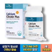 수용성 구연산 칼슘 마그네슘 비타민D 아연 뼈 건강 칼마디 식약처인증 캐나다 직수입 50대 60대 70대 중년 노인 여성 임산부 산후조리 성장기 청소년 어린이 키즈 CAL:CIUM