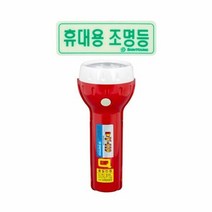 휴대용비상등 LED 휴대용비상조명등 20분사용 가정숙박시설학교, 색상:[색상]본상품