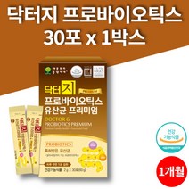 코스트코 장유착 두돌아기 24개월 3살 4살 5살 6살 7살 유산균 멀티바이오틱스 장내유익균 비피도 박테리움 롱검 비피더스균 갈락토올리고당, 1박스