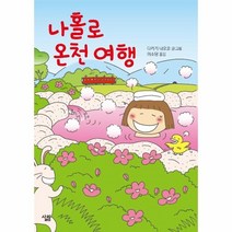 웅진북센 나홀로 온천 여행, One color | One Size