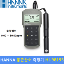 HANNA 휴대용 용존산소 및 BOD 측정기 HI-98193 (측정범위 : 0.00 ~ 50.00ppm)