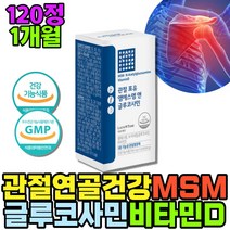 식약처인증 관절 연골 뼈 건강 디메틸설폰 MSM 영양제 골다공증 에도움 비타민D3 JOINT 발목 식물성 미국 엠에스엠 연골 무릎이시큰 뼈에좋은 NAG 조인트 케어 손목 손관절 골관절
