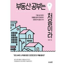 부동산 공부는 처음이라, 채상욱, 라이프런