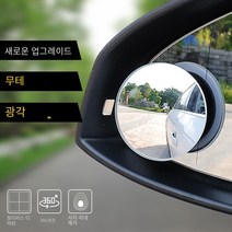 차량용품 HD 무테 조정 가능-도 작은 원형 거울 사각 지대 반전 광각 자동차 후면보기 차량사이드미러 보조거울, Borderless single