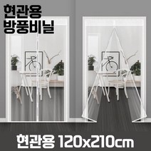차비츠 베란다 현관문 pvc 데크 방풍비닐 자석 커튼 찍찍이 바람막이 현관 우풍차단 비닐 중문 커튼 가림막 120x210cm