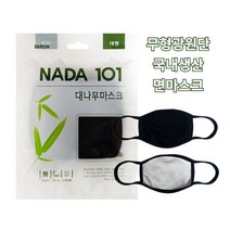 NADA101 대나무 순면마스크 블랙 10개 성인용 면방한대 약국면마스크, 5개