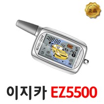 이지카 EZ5500 경보기시공 장착 리모컨케이스 리모컨단품만, EZ5500 시공시 전화요망(현재가격은 EZ5500 리모컨가격임)