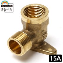 좋은리빙 15A 황동 고정 엘보 밸브 수도 배관 연결 부속품 H370, 1개