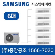 삼성시스템에어컨 6대 울산