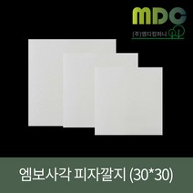 [엠디컴퍼니] 엠보사각 피자깔지 12인치(가로30cm세로30cm)(100장) 피자박스밑지 피자밑지 피자깔지 피자박스깔지 피자포장 피자포장깔지 깔지 밑지, 100장