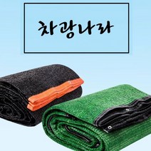 차광나라 봉제 차광막 차광망 그늘막 그늘망, 사중직 4면 봉제 3m x 4m