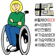 애미꾸미실버 끈을 사용하여 침대나 휠체어에 묶어 고정 안전벨트, 실버E 가슴억제대_E-009, E-009