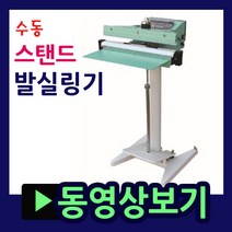 발실링기 삼보테크 비닐접착기 실링포장기 발포장기 스탠드실링기 풋실링기 발비닐밀봉기 수동포장기 곡물 사료 고춧가루 분말 사료등 발포장기 SKF350 F450 F600 F800, 05.F600-5mm