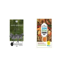 다이어트 불변의 법칙 + 맛있게 살 빠지는 고단백 저탄수화물 다이어트 레시피 [세트상품]