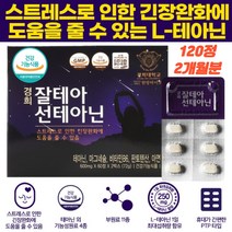 식약처인증 깊은잠 밤잠 설칠때 긴장 예민 완화 면역 에너지 생성 테아닌 마그네슘 아연 비타민B6 2개월분 딥슬립 롱슬립 꿀잠 영양제 중년 장년 30대 40대 회사원 학생 추천 효능