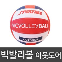 빅발리볼 아웃도어 40cm/ 야외용 빅발리볼/ 큰공/ 빅볼/ 짐볼/ 외피1/ 내피1 스포타임 210