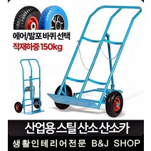 대형병원 산소통운반 이용 150kg산소카 물류 소형 밀차, 1개, 산소산소카 발포바퀴