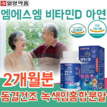 식약처 인증 MSM 엠에스엠 비타민 D 아연 동결건조 녹색 홍합 분말 상어 연골 황화씨 추출 보스웰리아 해조, 1