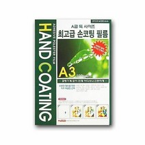 IS 팬시로비 손코팅 필름 A3, 단품