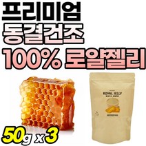 프리미엄 로얄젤리 100% 로열제리 로얄제리티 가루 동결건조 고순도 분말 50대 부모님 선물 여성 고함량 royaljelly 호주산 로얄제리차 순수 로얄제리 로열젤리 파우더 60대, 1개, 3개
