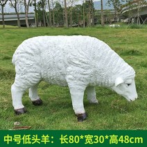 양 조형물 동물 야외 정원 장식품 인테리어 조경용품, G