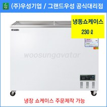 그랜드우성 업소용냉동고 냉동 쇼케이스 WSM-230FAD(230리터), 디지털
