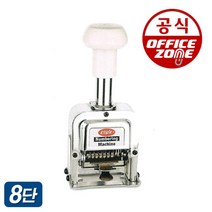 이글 자동 넘버링 머신 8단 날짜 인쇄기 스탬프 번호기 유통기한 표시기 도장 금속 오피스존 278724 J
