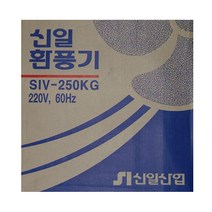 신일산업/신일환풍기 총20종모음/욕실용 천정용 창문용/셧터식 수동식 자동개폐식/배기전용, SIV-250KG