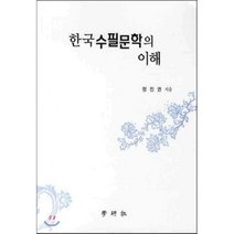 인기 있는 한국문학의이해 추천순위 TOP50 상품들을 발견하세요
