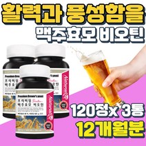 식물성 단백질 가득 풍부한 머리카락 BIOTIN 비오틴 대용량 여성 70대 80대 90대 남성 바이오틴 비타민 H B7 L이소로이신 머리카락 굵어지는법 베타글루칸 L글루타킨