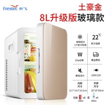 8L 소형 미니 냉장공 가정용 냉장고화장품 음료수 냉장고, 8L 토호금/유리문(차집 겸용)