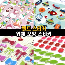 예현 꾸미기 펠트 스티커 입체 별 꽃 하트 다꾸 스티커, 122(하트 심쿵)